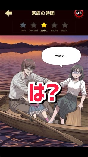 様子のおかしい父親とうまく会話するゲームが怖すぎる【意味怖ストーリー】