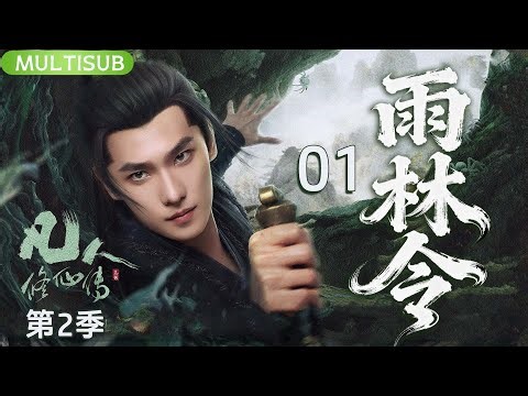 【Yang Yang’s New Wuxia】Zhan Zhao Adventures | EP01 #YangYang Defies Fate