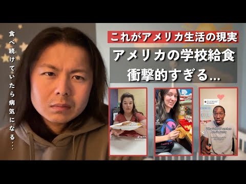 アメリカの給食が想像以上に酷いと話題に…○○が「野菜」扱いの国だった…