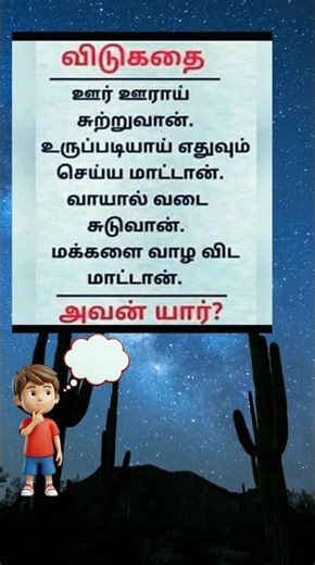 பதில் தெரியுமா? #shorts #shortsfeed