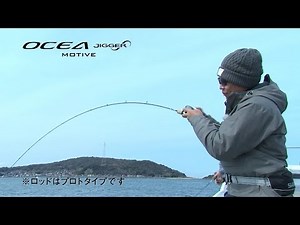 Grappler Premium / Ocea Jigger Infinity Motive / Ocea Jigger LJ / Tanator