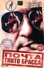 Почта Тинто Брасса (1995) (P.O.Box Tinto Brass)