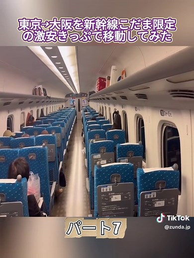 【3月から新しくリニューアル！】東京→大阪を新幹線こだま限定の激安きっぷで移動してみた【EX旅パックぷらっとこだま】P.7 #大阪