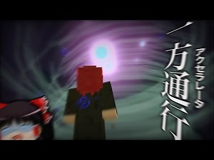 【マイクラMOD解説】すべてを反射する最強能力！ AcademyCraftMOD解説 「一方通行」編【ゆっくり実況】