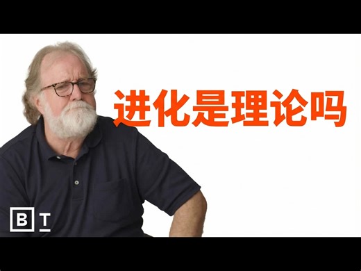 【中配】为什么进化是一个理论 肖恩·B·卡罗尔 - Big Think Clips