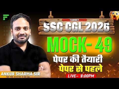 MATHS MOCK TEST- 49 (पेपर की तैयारी पेपर से पहले) FOR SSC CGL 2026 BY ANKUR SHARMA SIR