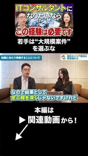 エンジニアからITコンサルタントに転職できる経験年数やスキルセット#コンサルティング #エンジニア #転職 #IT