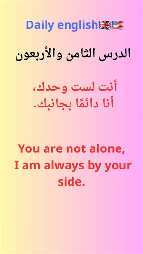 lesson 48 الدرس الثامن والاربعون #انجليزي #dailyenglish #english #explore #trending