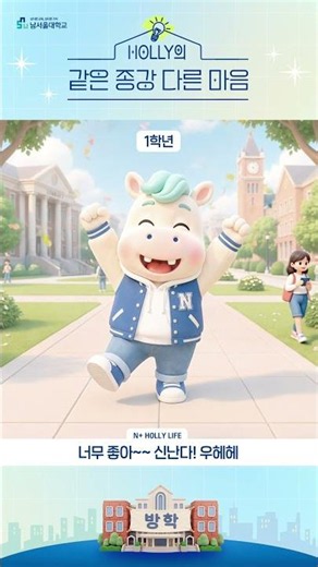 HOLLY의 같은 종강 다른 마음 🎈