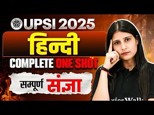 UP SI Hindi Classes 2025 | Sangya Hindi Grammar | Complete Sangya in One Shot | By Arti Ma'am