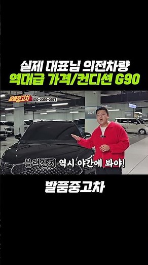 This is the Rolls-Royce Genesis G90 limousine used car introduced in Korea.