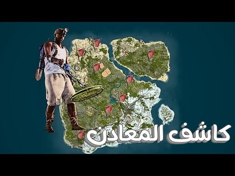 شرح كاشف المعادن في راست (شرح كامل) Metal Detector Guide In Rust