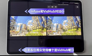 VidHub 和 Infuse 以及 其他app 同屏对比播放杜比Hdr视频