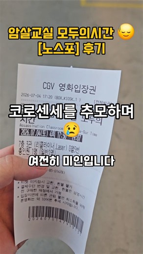 암살교실 극장판 모두의시간 노스포 후기 | 3학년 E반 동창회 후기 #암살교실 #모두의시간 #암살교실극장판 #애니