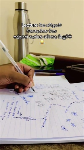 Note තමයි ඕනා 😌