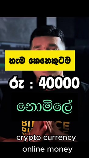 Binance කෝස් එකක් නොමිලේ / Binance Trading Free Course Sri Lanka #sltutorialtiktok #crypto #fyp #Fyp #onemillionaudition #viral #binance #srilankantradng #binancefree #binancecoursesrilanka #binancecourse #trending