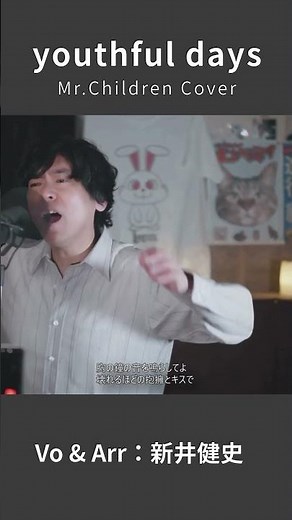 【youthful days - Mr.Children】懐かしい『youthful days』を弾き歌ってみた | 音楽家カバー | Vo：新井健史