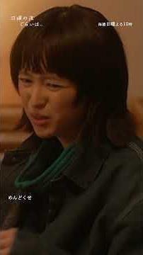 「サチと邦子の日常」#日曜の夜ぐらいは... #清野菜名 #和久井映見