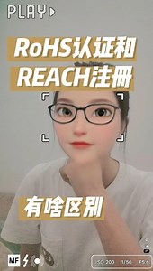 RoHS和REACH的区别