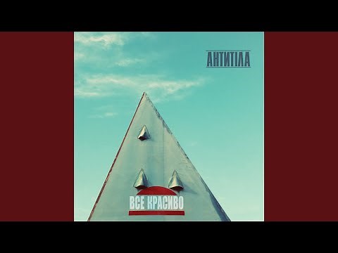 Все красиво