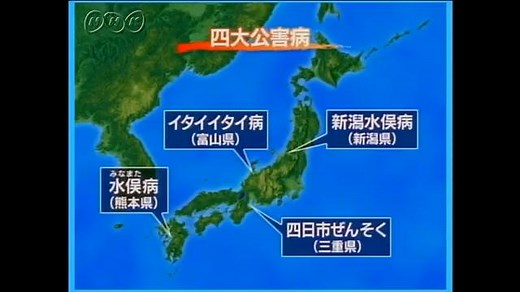 公害対策基本法 | NHK for School