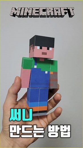 How to Make a Minecraft Copper Age Sunny with Paper Origami