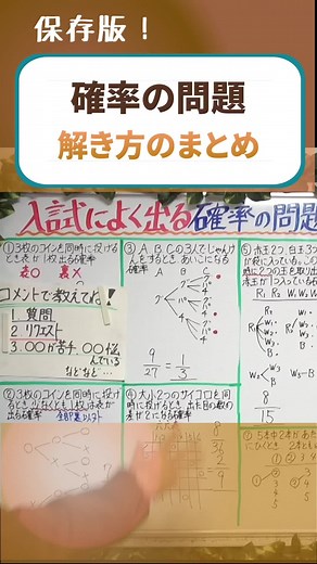 高校受験数学：保存版 確率の解き方まとめ