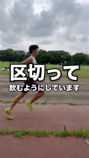 【第１６区】飲む猛暑対策｜100日後に箱根予選会で一番応援される選手になる埼大生 #国立の下剋上 #ランニング #埼玉大学 #箱根駅伝 #箱根予選会 #陸上競技 #猛暑対策 #Vlog