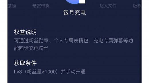 B站开通充电的方法