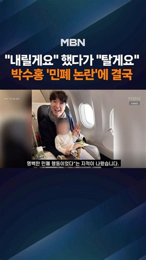 "Getting off" when child cried, "Getting on" when child stopped crying... Flight delayed... Park ...