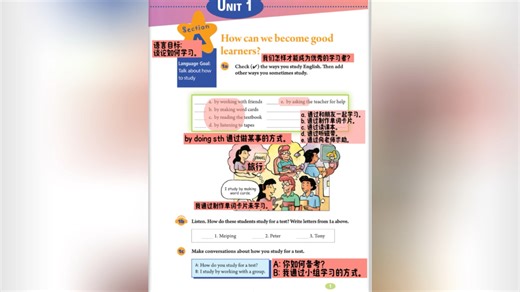 九年级英语上册unit1预习笔记及讲解