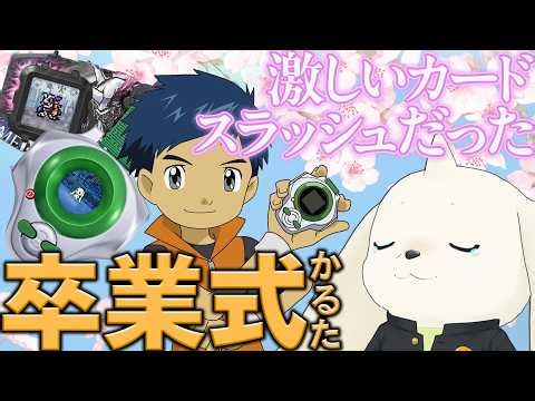 【ディーアーク＆ゴジラコラボ発売】卒業式風ゲームで思い出を語ろう！