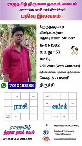 டிப்ளமோ படித்த மனமகன் – வரன் அறிமுகம் | Vishwakarama Matrimony App.. #rajatamil