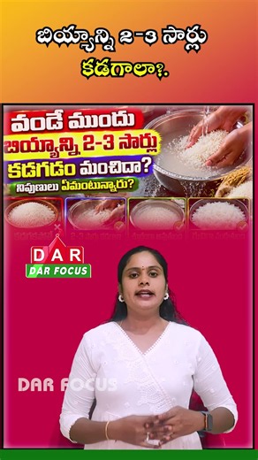 Should You Wash Rice Before Cooking? Experts Recommend This Simple Habit | DAR FOCUS #darfocus