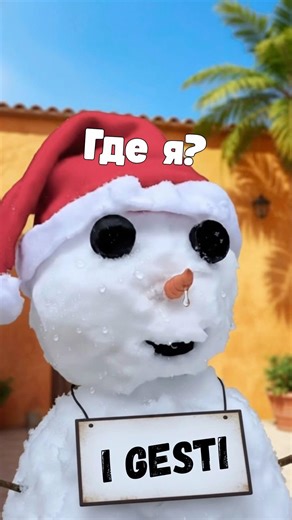 Ошибка конечностей ☃️🌴