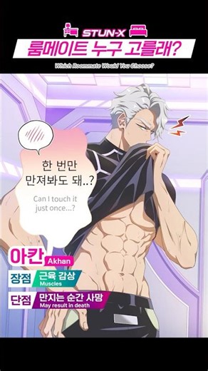 같은 방 쓰고 싶은 룸메이트는 누구?🏠
