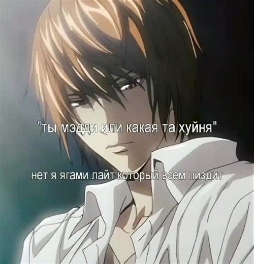 «Тетрадь смерти» (оригинальное название — «Death Note») — это японская манга, созданная писателем Цугуми Оба и художником Такэси Обатой. Манга впервые начала публиковаться в журнале «Shueisha's Weekly Shōnen Jump» с 2 апреля 2003 года по 15 мая 2006 года. Она быстро завоевала популярность и впоследствии была адаптирована в аниме, фильмы, театральные постановки и видеоигры. ▎Сюжет Основной сюжет «Тетради смерти» сосредоточен вокруг старшеклассника по имени Лайт Ягами, который находит загадочную т