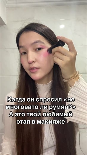 Обажаю румяна #makeup #макияж #fyp #blush #recommendations