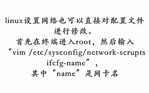 Linux基础系统设置及服务器