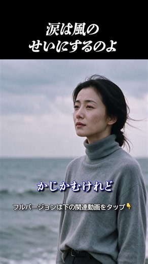 【号泣】「人生、どうせ一人だから…」孤独を抱きしめて生きる大人たちの涙歌 #shorts