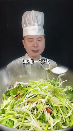 嘎嘎生猛是東北老虎菜，三分鐘教你搞定，開胃又解膩， #開胃菜 #老虎菜 #下酒菜 #美食教程