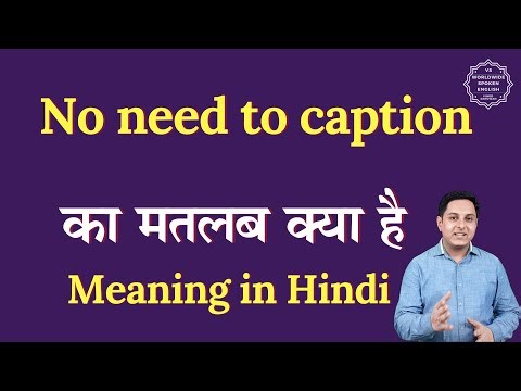 No need to caption meaning in Hindi | No need to caption ka matlab kya hota hai | Spoken English