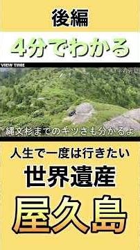 [World Heritage Site] Yakushima has surpassed "Princess Mononoke" (Part 2) #Yakushima #KagoshimaT...