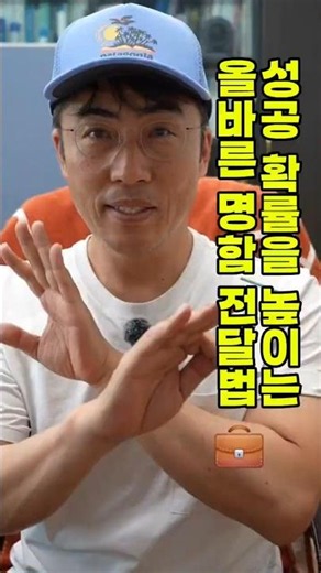 성공 확률을 높이는 올바른 명함 전달법 💼 ​#비즈니스매너 #명함에티켓 #직장인꿀팁 #처세술 #Shorts #도쿄고대리