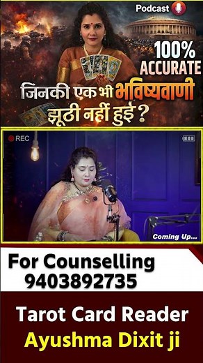 Amit Shah से लेकर Rahul Gandhi तक — Tarot Reader Ayushma Dixit ने खोले बड़े राज!