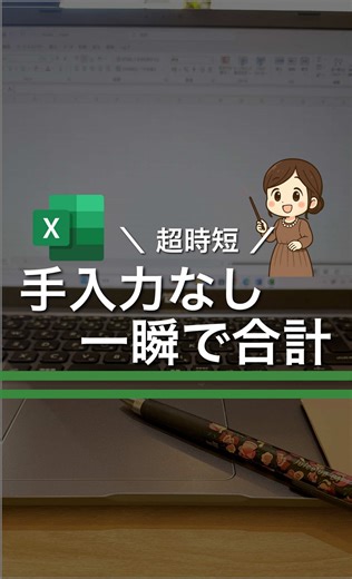合計を表示させるショートカットをご紹介 👉 @kiyoko_excel エクセル技発信中 【文字で解説】 ①表を全選択 ②Alt＋Shift＋＝ ※表の複数選択すれば一度に複数の表にも入れられます ーーーーー きよこ⌇ 現役PCインストラクターのエクセル・PC術🙆 元パソコン独学総合職💻 パソコン操作でたくさんの遠回りをしてきた私が、 PC講師になって学んだ「もっと早く知りたかった！」をお届けします ここから見てね👇 ≫≫≫ @kiyoko_excel ーーーーー #エクセル #エクセル初心者 #エクセル時短術 #仕事効率化 #パソコンスキル