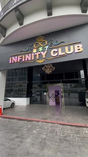 Infinity Club：云顶山上的终极派对圣地