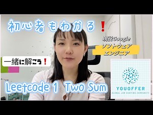 Leetcode 1 二つの数の和 | ハッシュテーブル | 初心者🔰向け | Two Sum