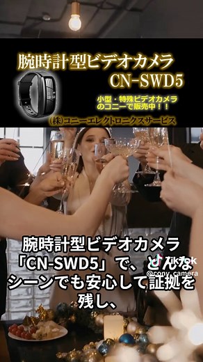 小型・特殊ビデオカメラのコニー おすすめ腕時計ビデオカメラ スマートウォッチタイプです。 #カモフラージュカメラ #腕時計カメラ #スパイカメラ #コニーカメラ