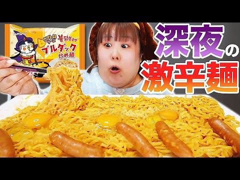 【新商品】深夜にプルダックポックンミョンを食べたらやばかった…！！【クワトロチーズ】